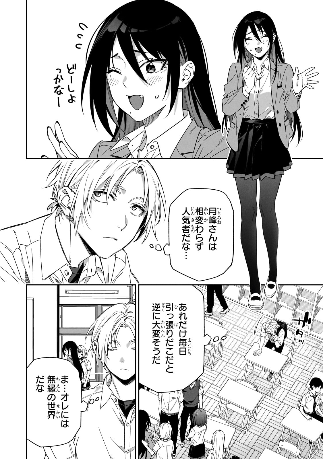 xxshinaide! Tsukine-san. - Chapter 2 - Page 2